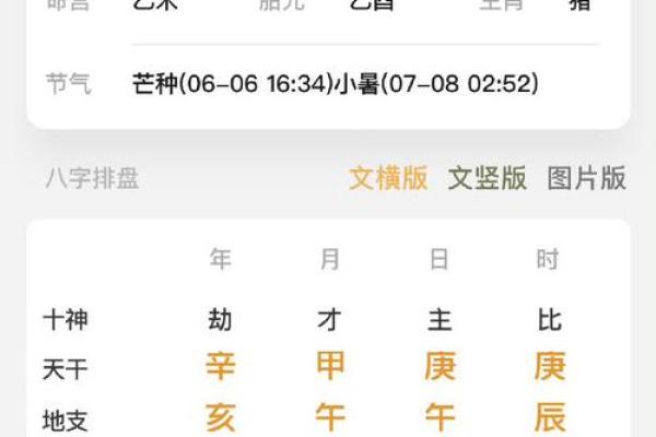 八字命师