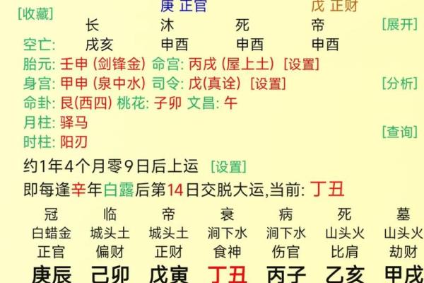 八字命师