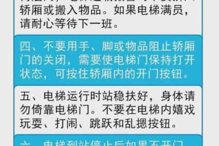 电梯有哪些风水禁忌？