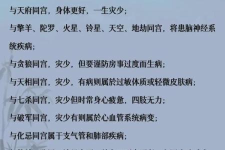 天相和紫薇在疾厄宫