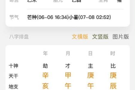 八字命师