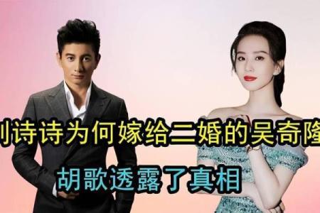 吴奇隆刘诗诗八字命理