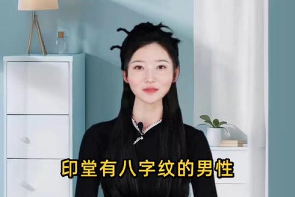 眉间八字纹面相男人