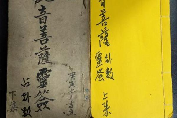 日本观音灵签旧书