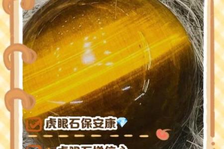 风水上虎眼石的作用与功效
