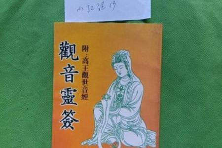 日本观音灵签旧书