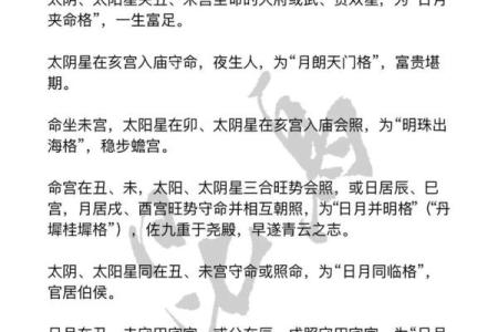 紫微斗数诸星落诸宫之：太阴星迁移宫详解